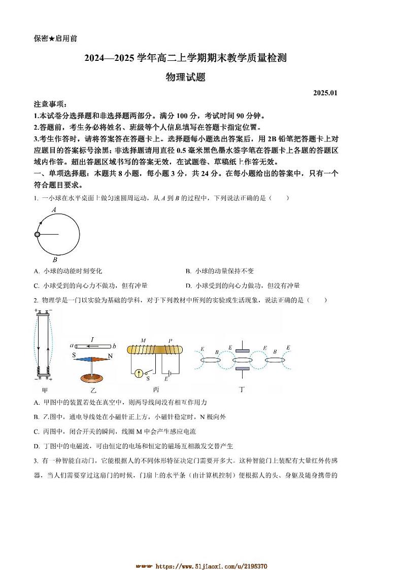 2024～2025学年山东省菏泽市高二上1月期末物理试卷(含答案)第1页
