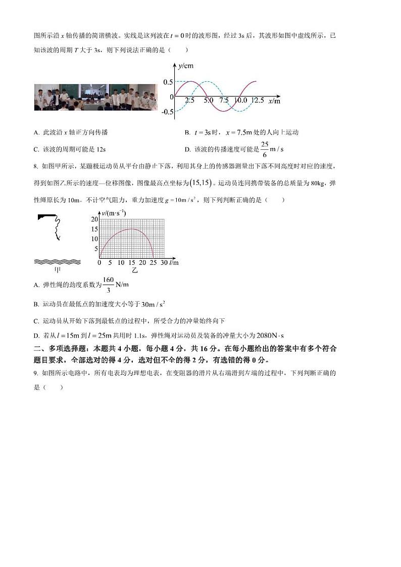 2024～2025学年山东省菏泽市高二上1月期末物理试卷(含答案)第3页