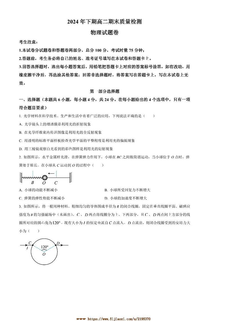 2024～2025学年湖南省邵阳市新邵县高二上期末考试物理试卷(含答案)第1页
