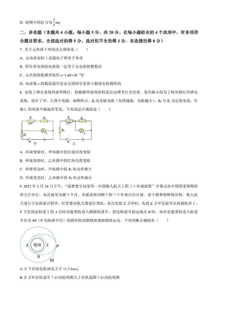 2024～2025学年湖南省邵阳市新邵县高二上期末考试物理试卷(含答案)第3页