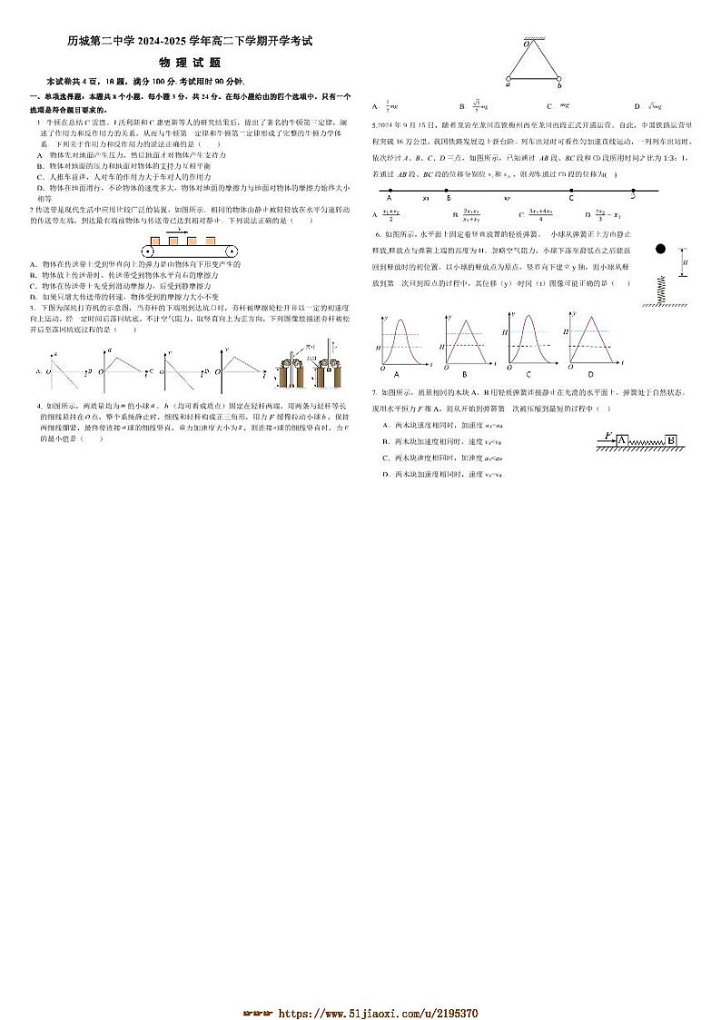 2024～2025学年山东省济南市历城第二中学高二下开学考试物理试卷(含答案)第1页