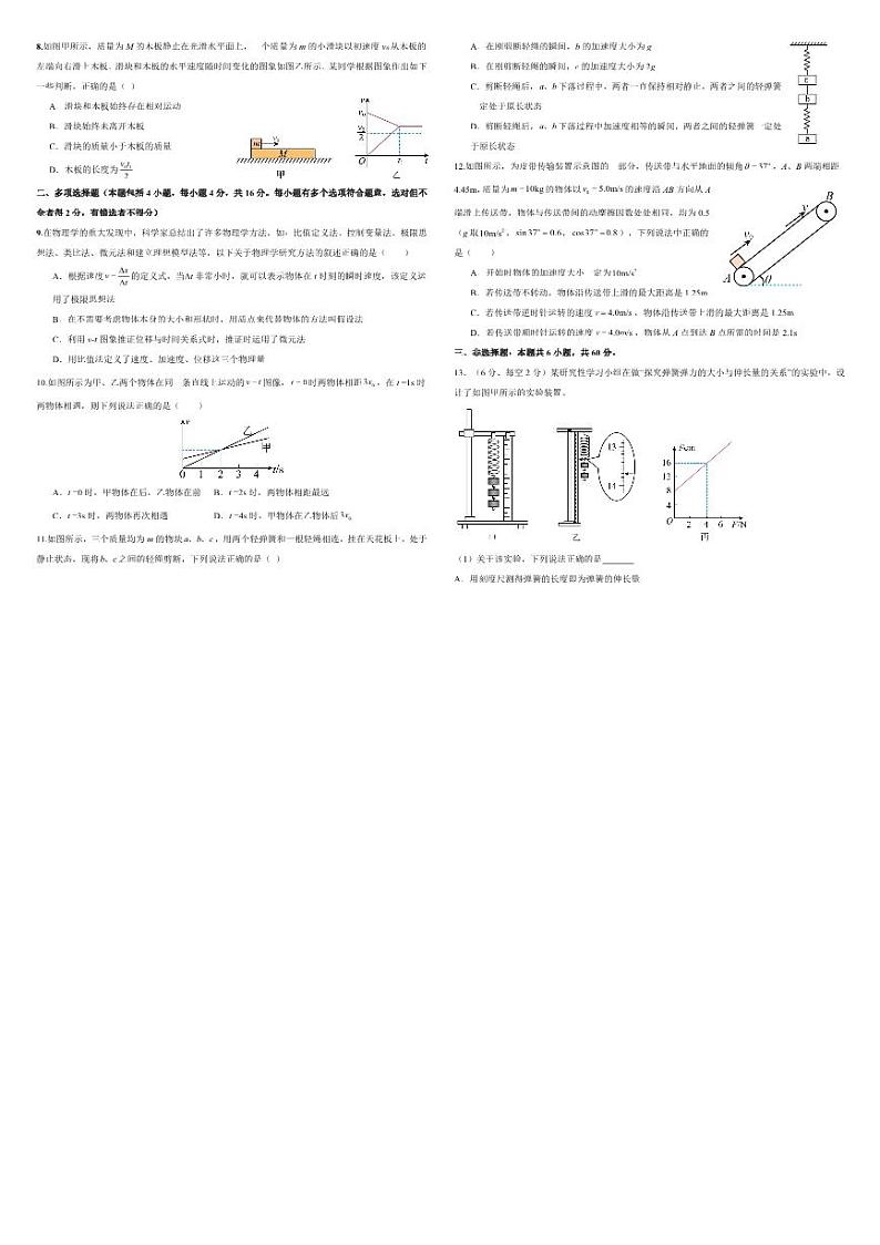 2024～2025学年山东省济南市历城第二中学高二下开学考试物理试卷(含答案)第2页