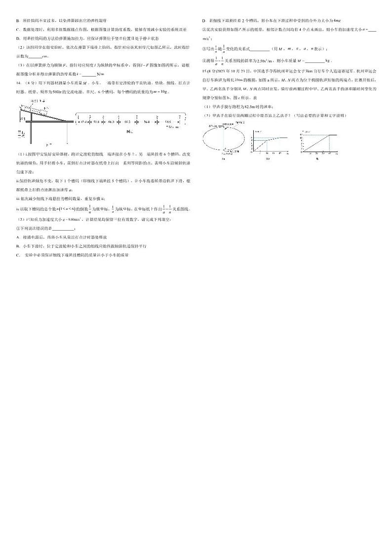 2024～2025学年山东省济南市历城第二中学高二下开学考试物理试卷(含答案)第3页
