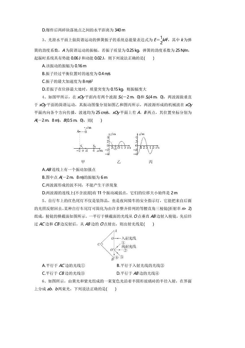 2024～2025学年湖北省随州市高中高二下2月联考(月考)物理试卷(含答案)第2页