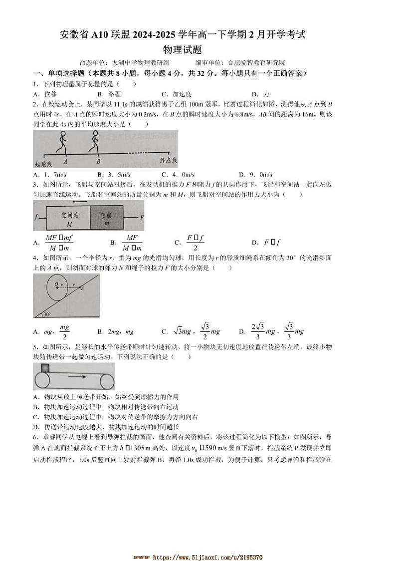 2024～2025学年安徽省A10联盟高一下2月开学考试物理试卷(含解析)第1页