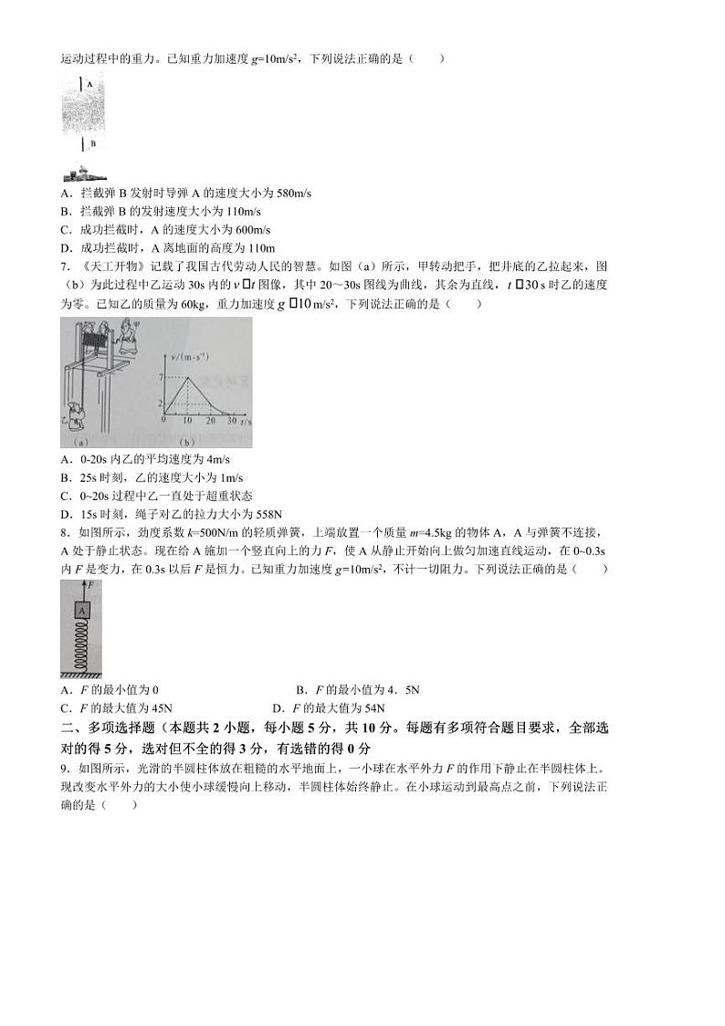 2024～2025学年安徽省A10联盟高一下2月开学考试物理试卷(含解析)第2页