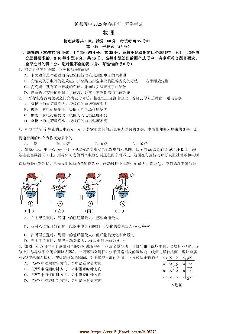 2024～2025学年四川省泸州市泸县第五中学高二下开学考试物理试卷(含答案)第1页