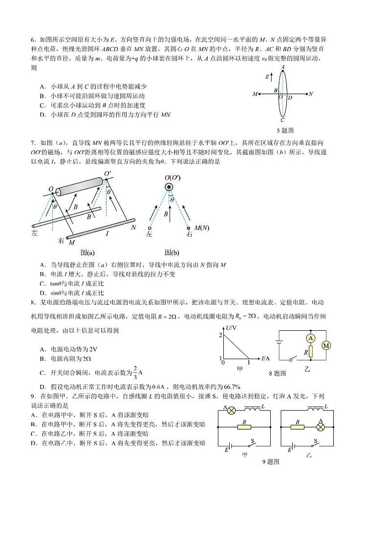 2024～2025学年四川省泸州市泸县第五中学高二下开学考试物理试卷(含答案)第2页