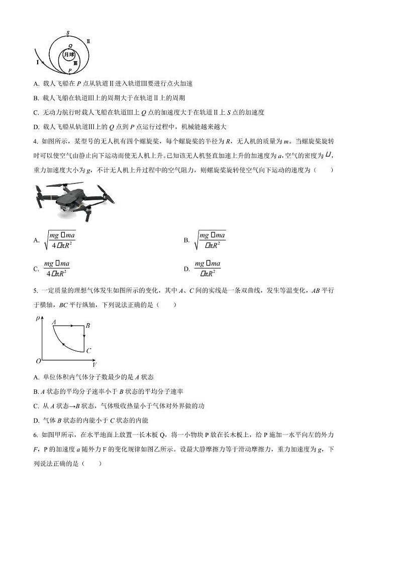 2025届甘肃省白银市学校高三下开学检测物理试卷(含答案)第2页