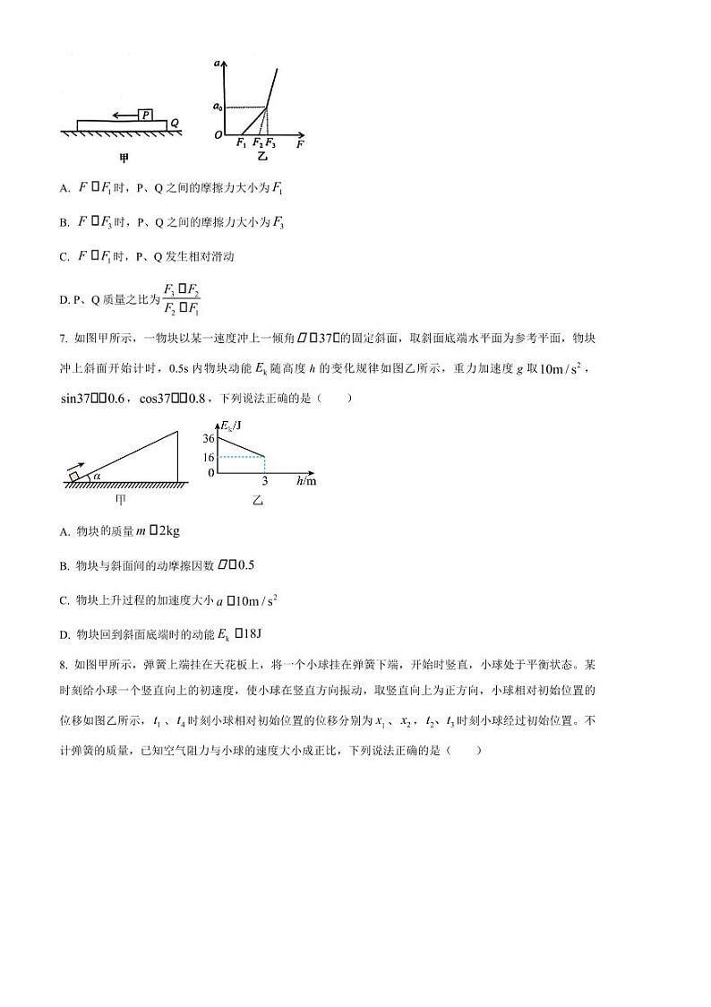 2025届甘肃省白银市学校高三下开学检测物理试卷(含答案)第3页