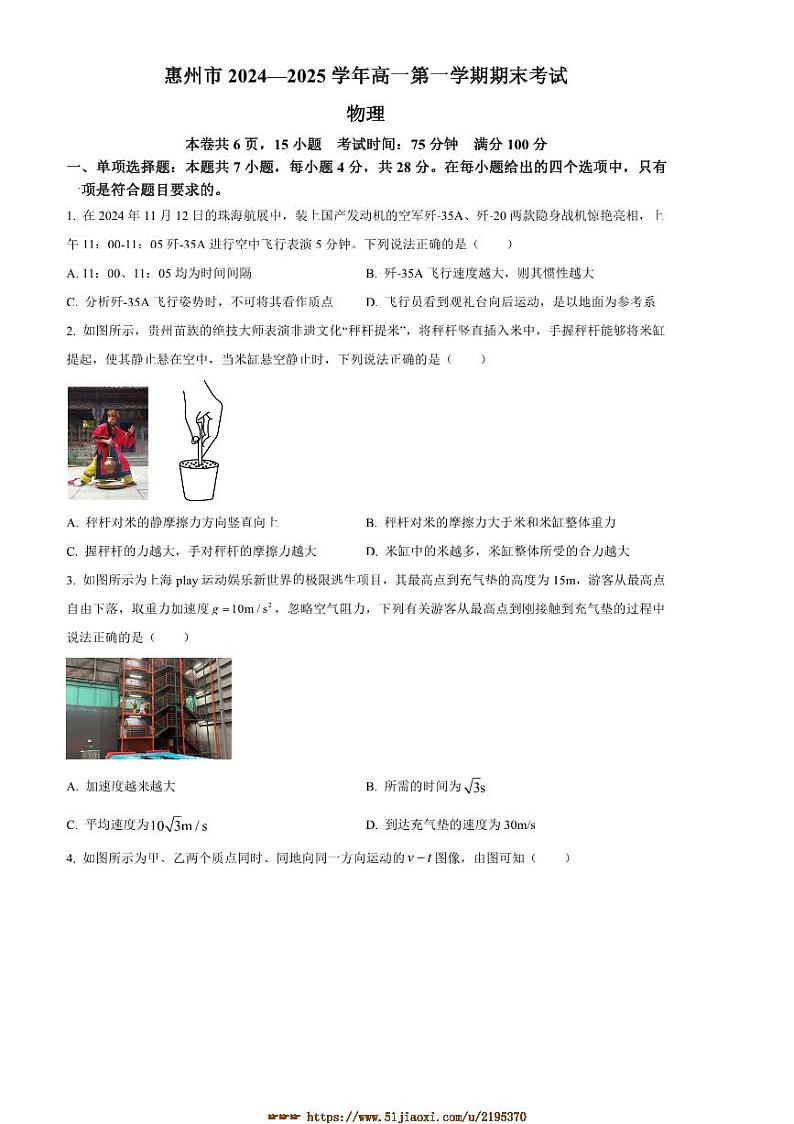 2024～2025学年广东省惠州市高一上期末考试物理试卷(含答案)第1页