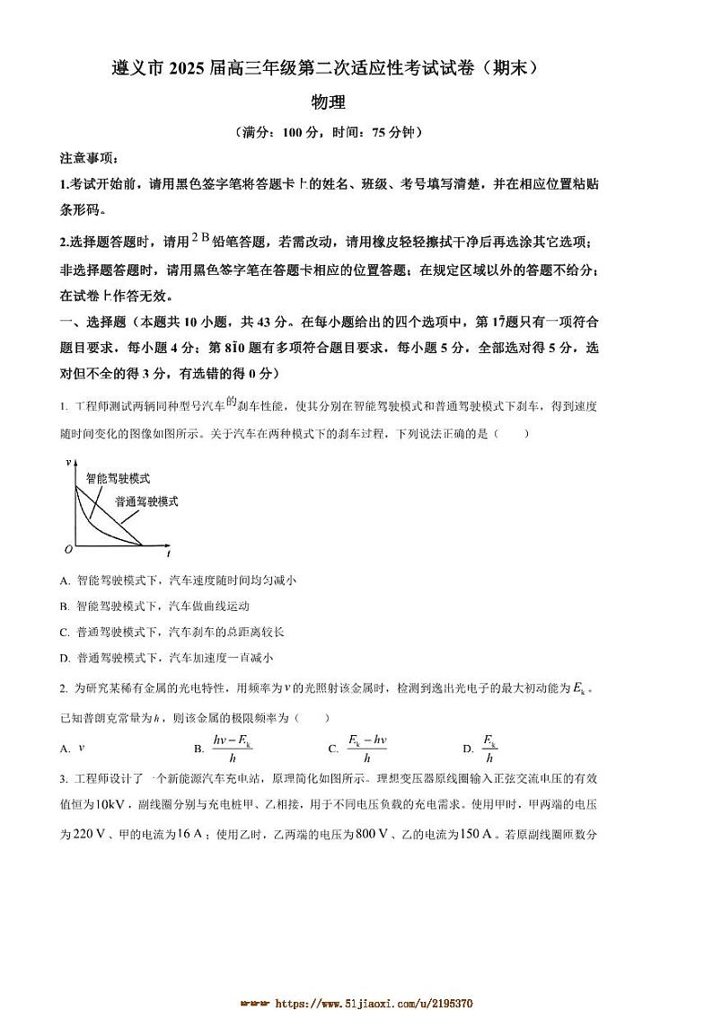 2024～2025学年贵州省遵义市高三上(二)适应性考试(期末)物理试卷(含答案)第1页