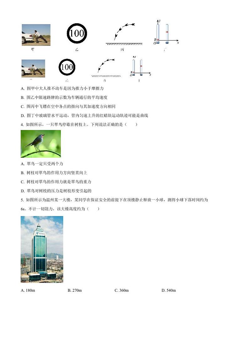 2024～2025学年浙江省温州市高一上1月期末统考物理试卷(B卷)(含答案)第2页
