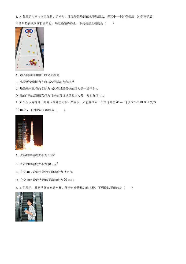 2024～2025学年浙江省温州市高一上1月期末统考物理试卷(B卷)(含答案)第3页