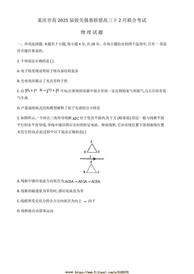 2024～2025学年重庆市拔尖强基联盟高三下2月联合考试物理试卷(含答案)第1页
