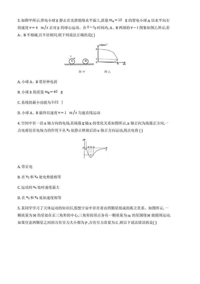 2024～2025学年重庆市拔尖强基联盟高三下2月联合考试物理试卷(含答案)第3页