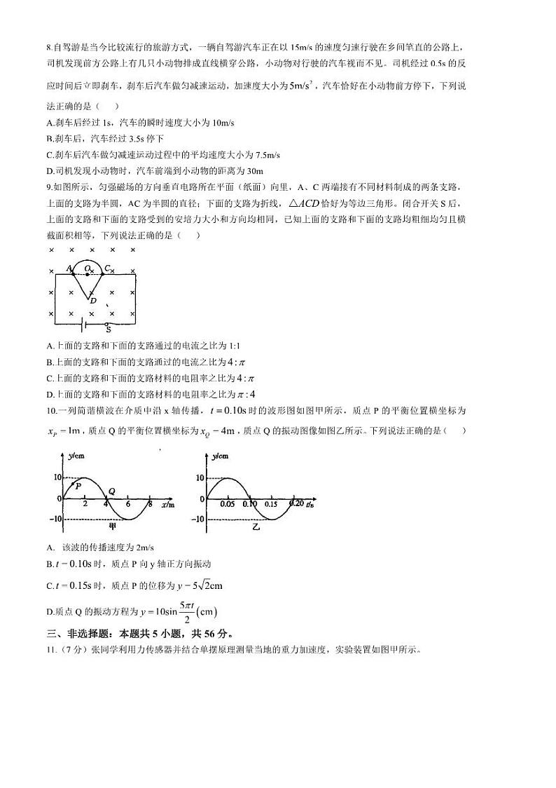 2024～2025学年云南省名校高二下开学联考(月考)物理试卷(含答案)第3页