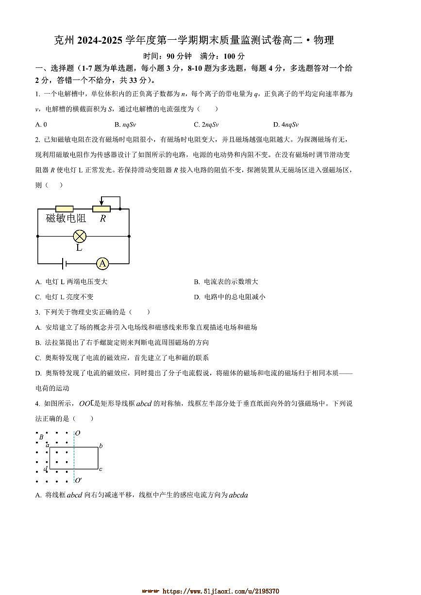 2024～2025学年新疆维吾尔自治区克孜勒苏柯尔克孜自治州高二上1月期末质量监测物理试卷(含答案)第1页