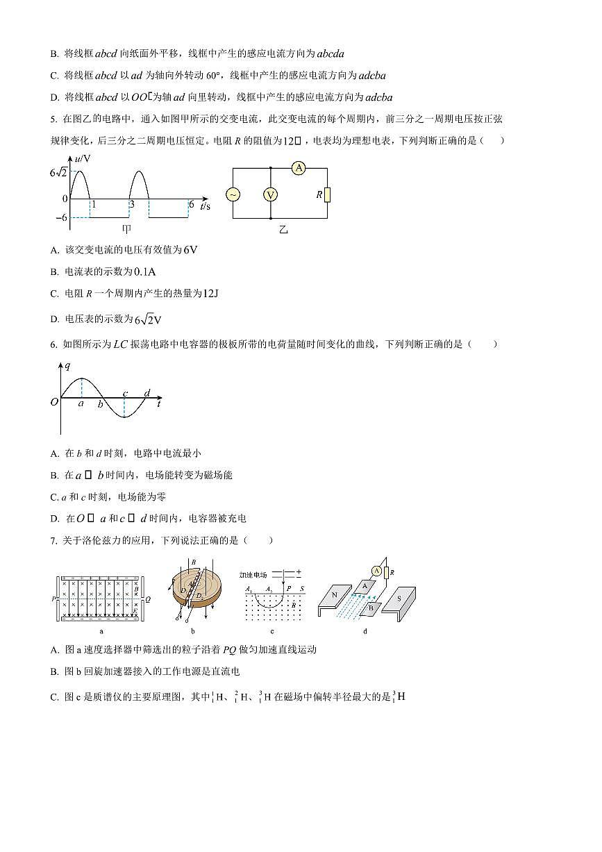 2024～2025学年新疆维吾尔自治区克孜勒苏柯尔克孜自治州高二上1月期末质量监测物理试卷(含答案)第2页