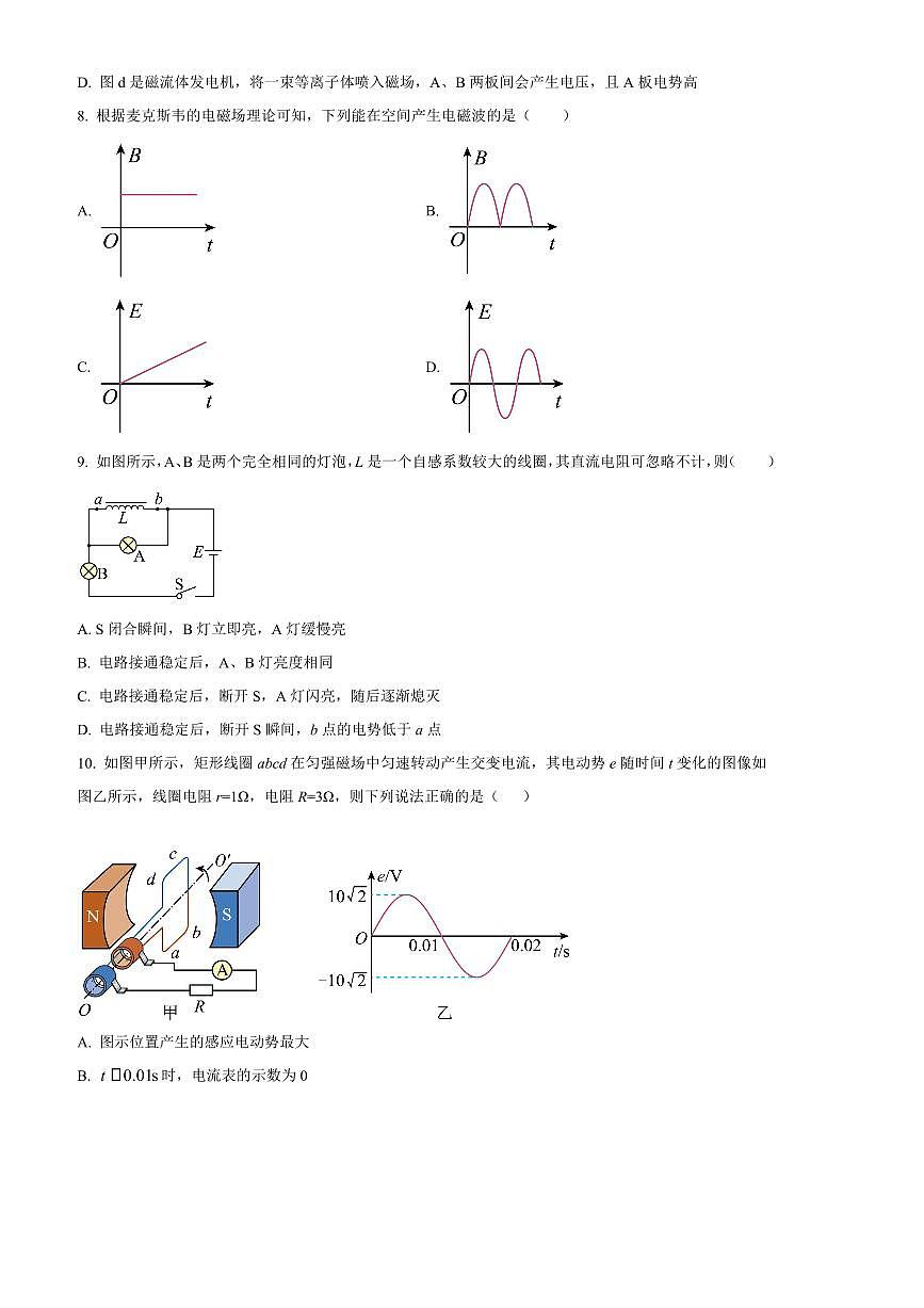 2024～2025学年新疆维吾尔自治区克孜勒苏柯尔克孜自治州高二上1月期末质量监测物理试卷(含答案)第3页