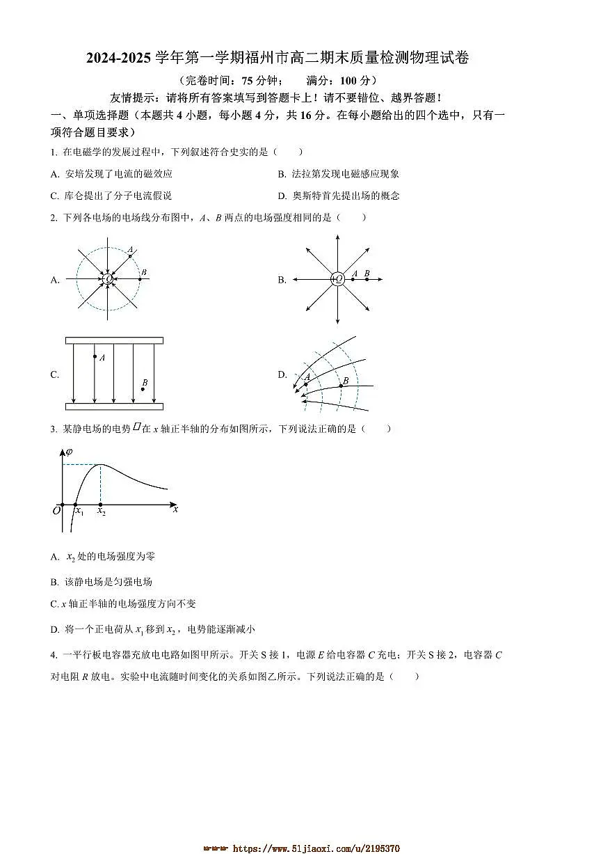 2024～2025学年福建省福州市高二上期末月考物理试卷(含答案)第1页
