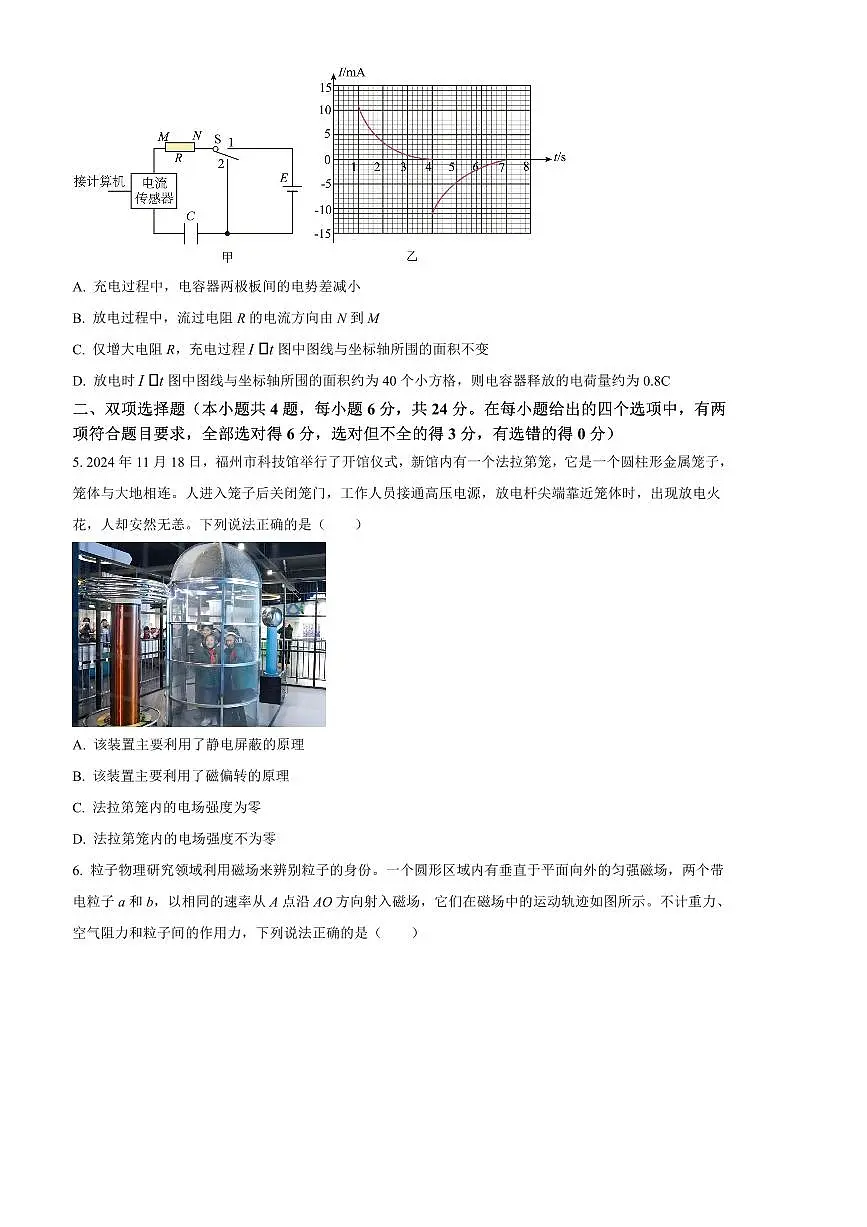 2024～2025学年福建省福州市高二上期末月考物理试卷(含答案)第2页