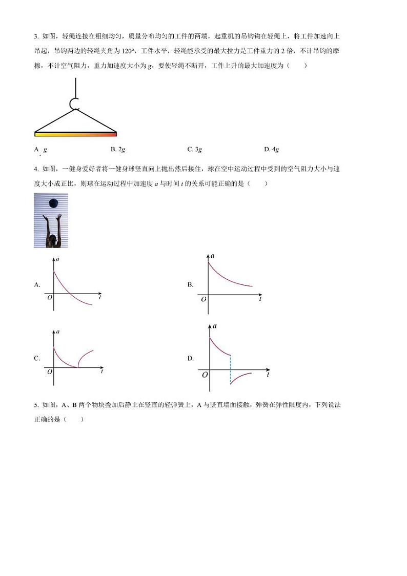 2024～2025学年江西省萍乡市高一上期末考试物理试卷(含答案)第2页
