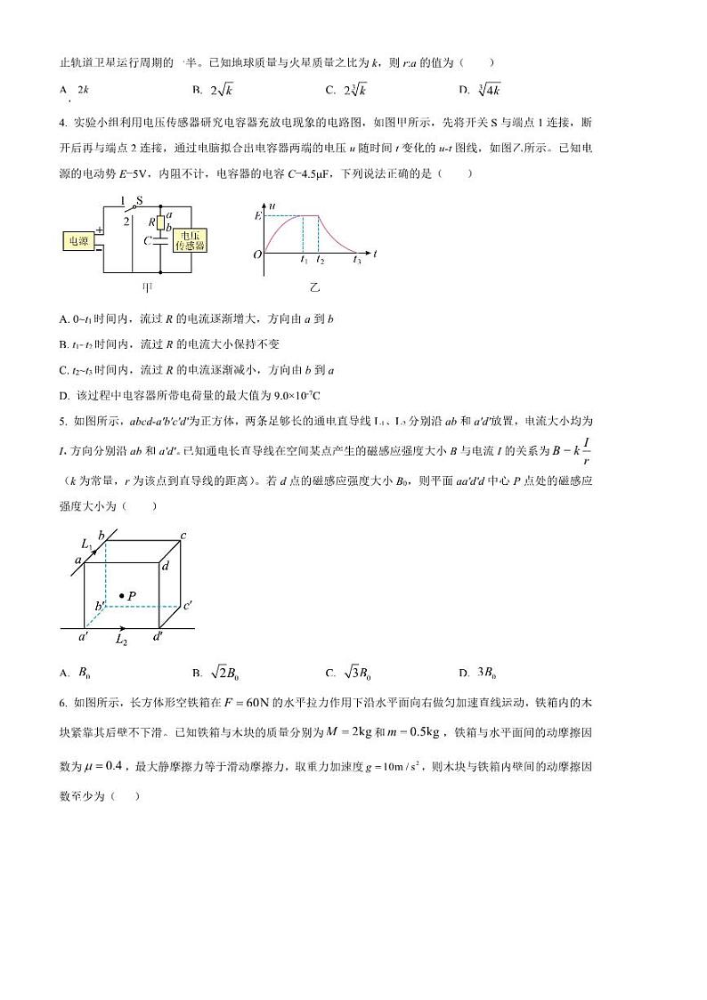 2024～2025学年山东省枣庄市高三上1月期末物理试卷(含答案)第2页