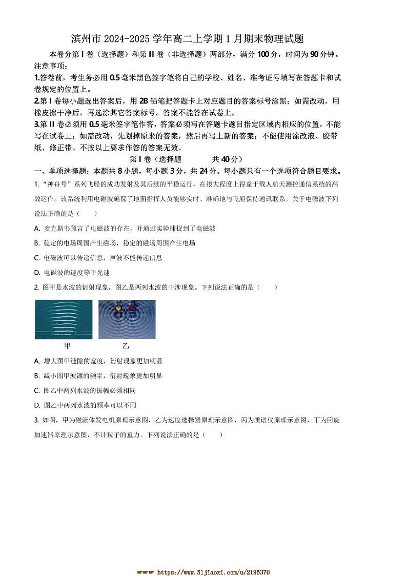 2024～2025学年山东省滨州市高二上1月期末物理试卷(含答案)第1页