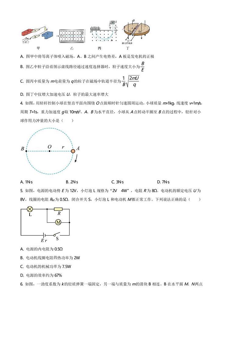 2024～2025学年山东省滨州市高二上1月期末物理试卷(含答案)第2页