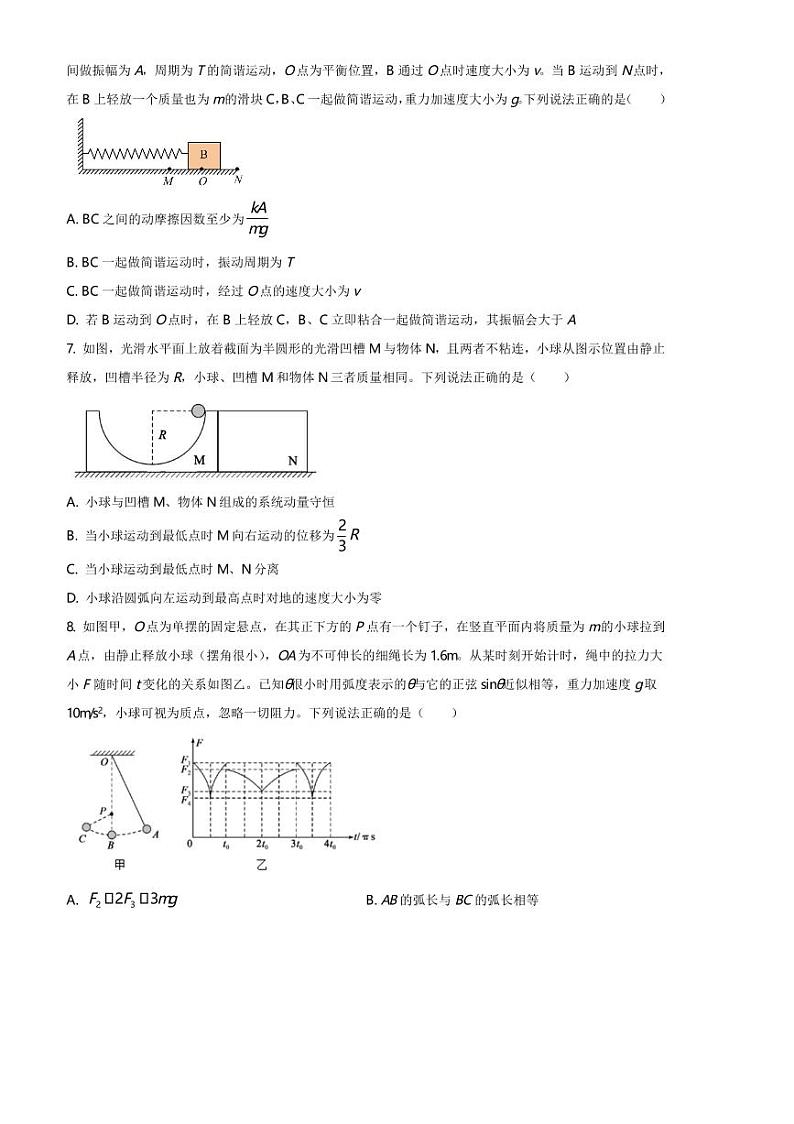 2024～2025学年山东省滨州市高二上1月期末物理试卷(含答案)第3页