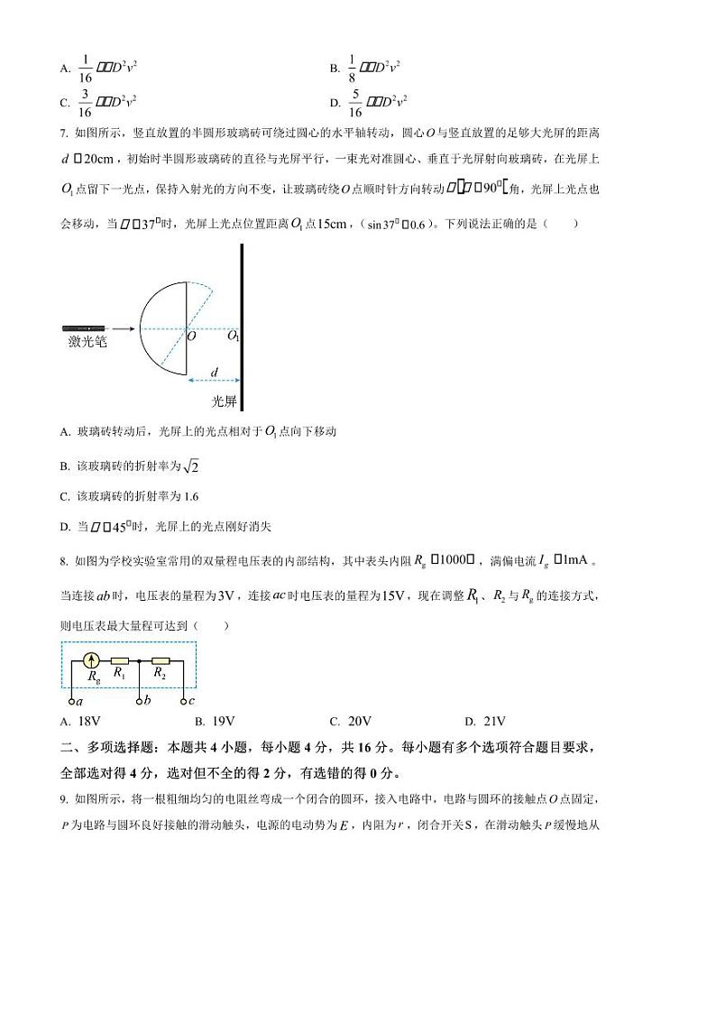 2024～2025学年山东省临沂市高二上1月期末物理试卷(含答案)第3页