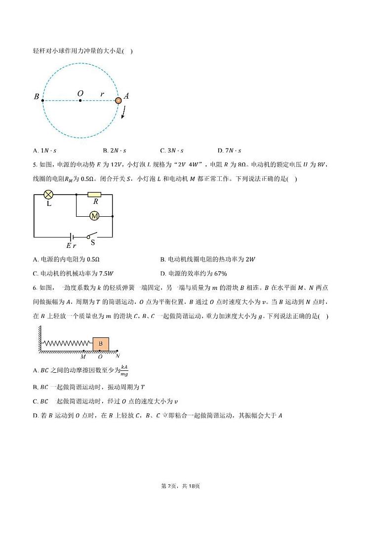 2024～2025学年山东省滨州市高二上期末物理试卷(含解析)第2页