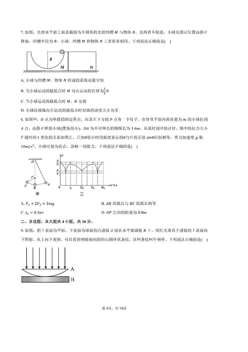 2024～2025学年山东省滨州市高二上期末物理试卷(含解析)第3页