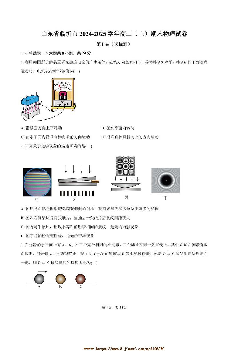 2024～2025学年山东省临沂市高二上期末物理试卷(含解析)第1页