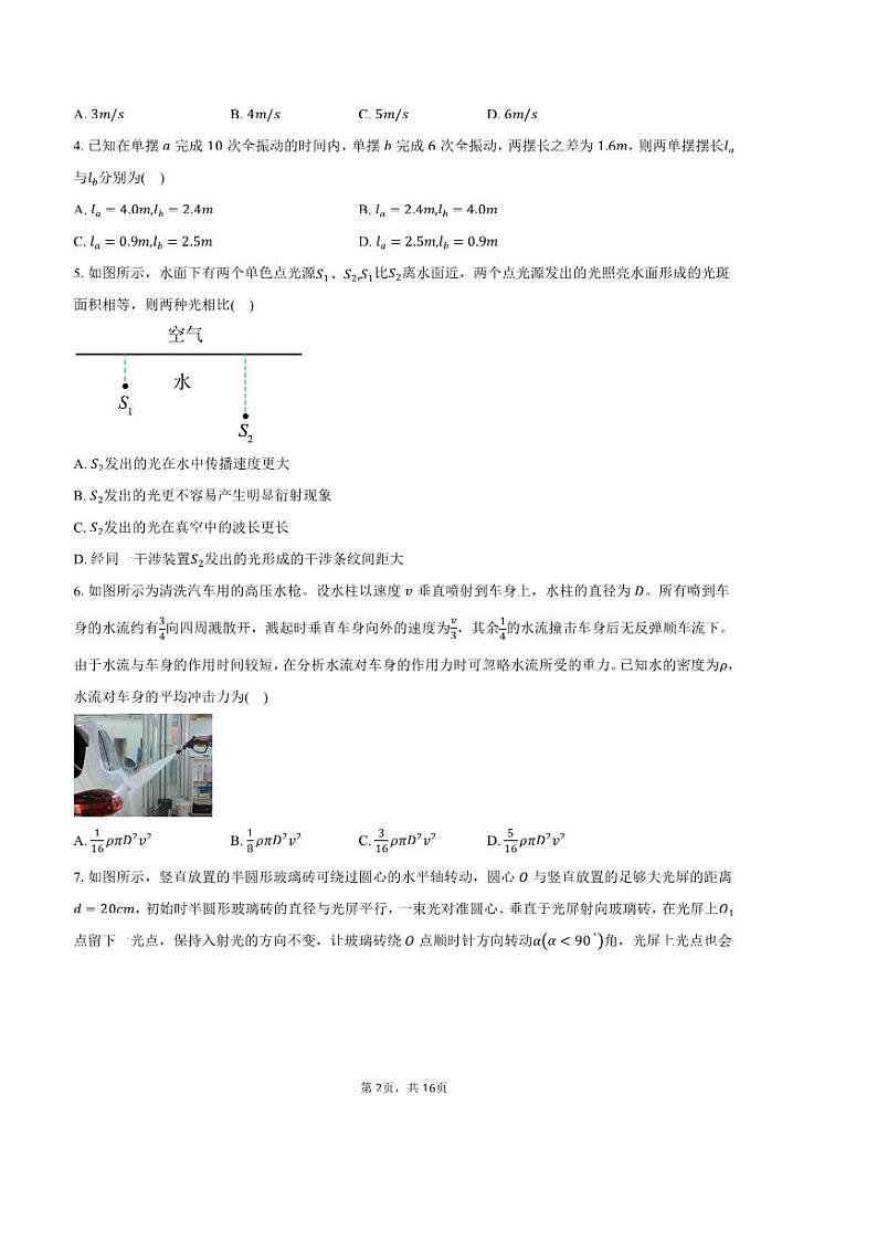 2024～2025学年山东省临沂市高二上期末物理试卷(含解析)第2页