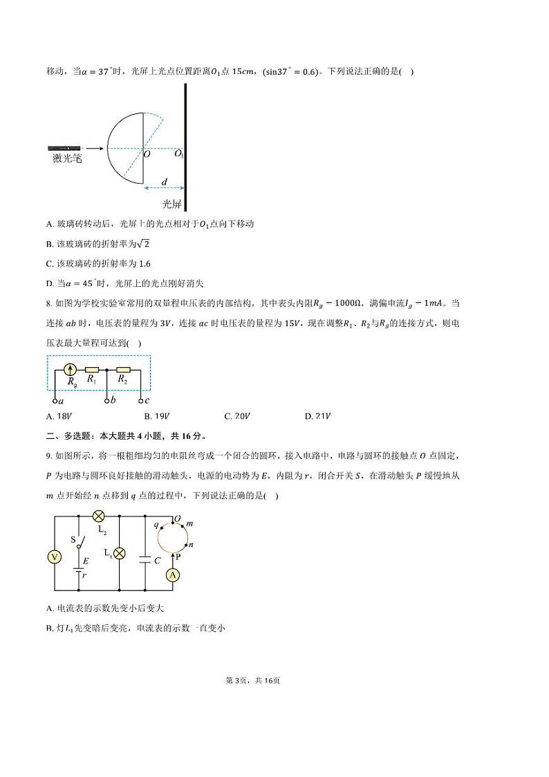 2024～2025学年山东省临沂市高二上期末物理试卷(含解析)第3页