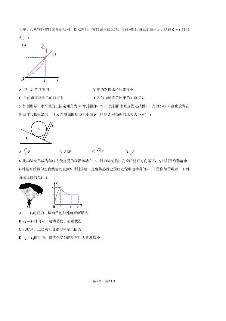 2024～2025学年山东省临沂市高一上期末考试物理试卷(含解析)第2页