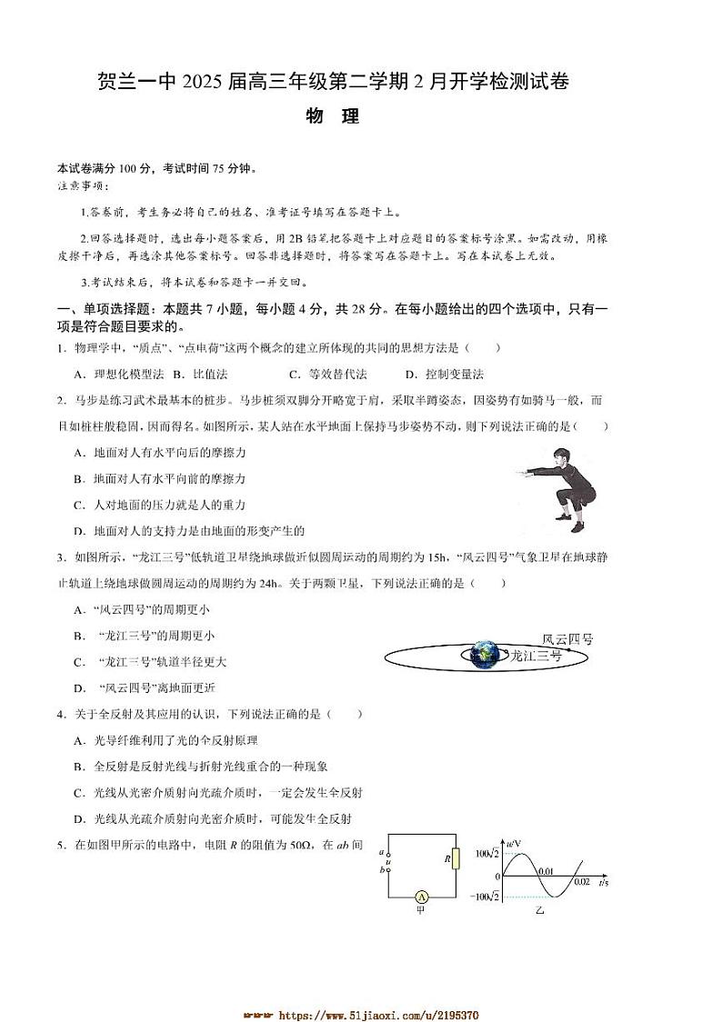 2024～2025学年宁夏银川市贺兰县第一中学高一下2月开学检测物理试卷(含答案)第1页