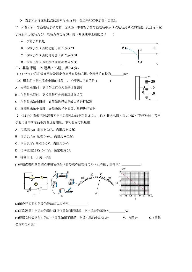 2024～2025学年宁夏银川市贺兰县第一中学高一下2月开学检测物理试卷(含答案)第3页