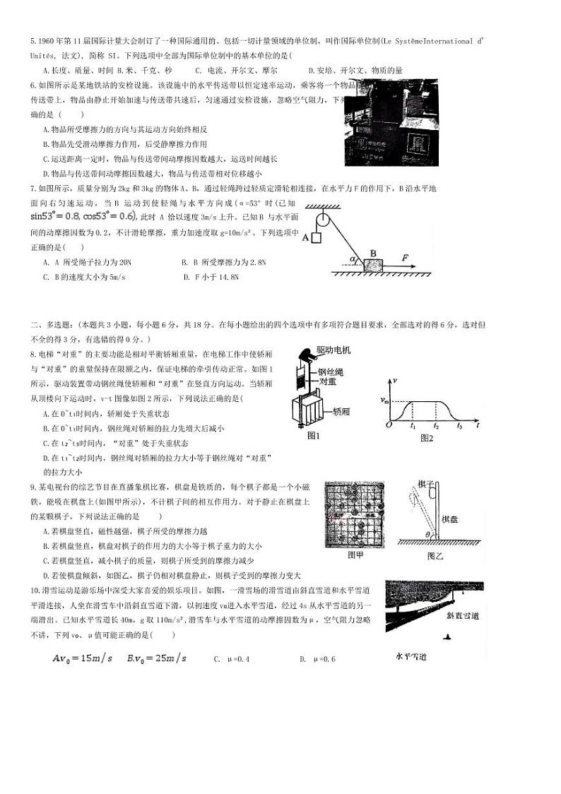 2024～2025学年广东省河源市河源中学高一下开学考物理试卷(含答案)第3页
