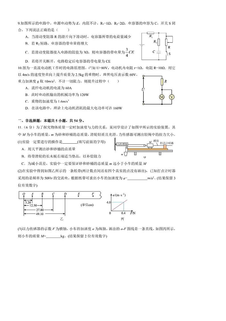 2024～2025学年云南省玉溪市一中高二下开学考物理试卷(含答案)第3页