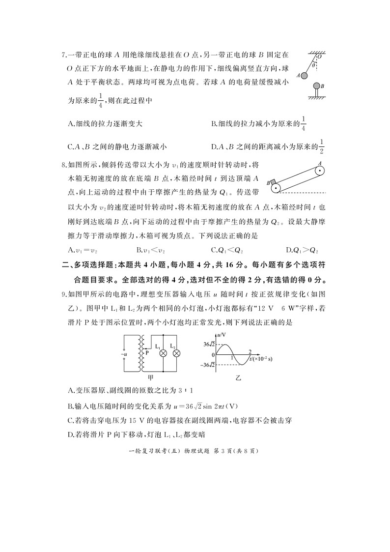 2025届山东省百师联盟高三(上)一轮复习联考（五）（图片版）物理试卷第3页