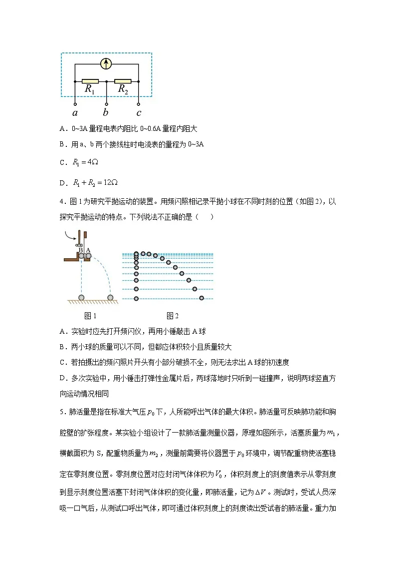 2025届湖南省长郡二十校联盟高三(上)第二次预热演练物理试卷第2页