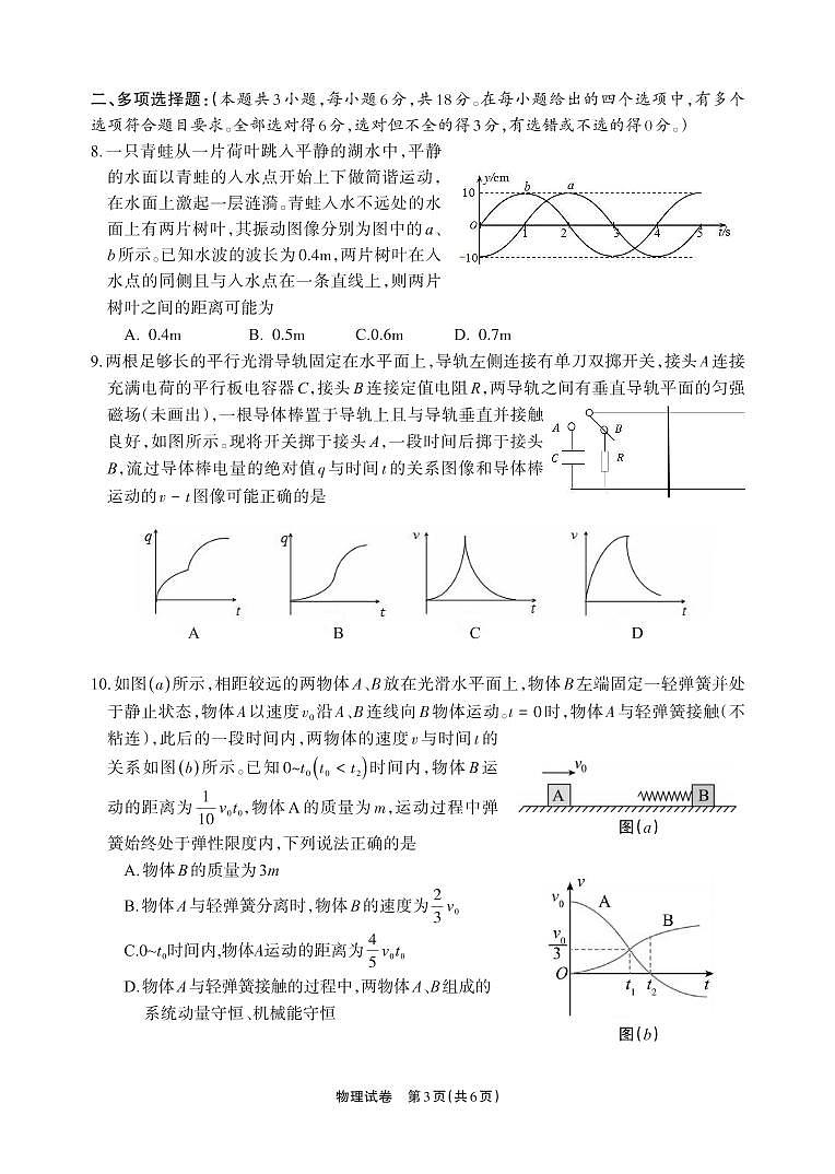 2025年德阳市高三质量检测考试（二）物理试卷和参考答案第3页