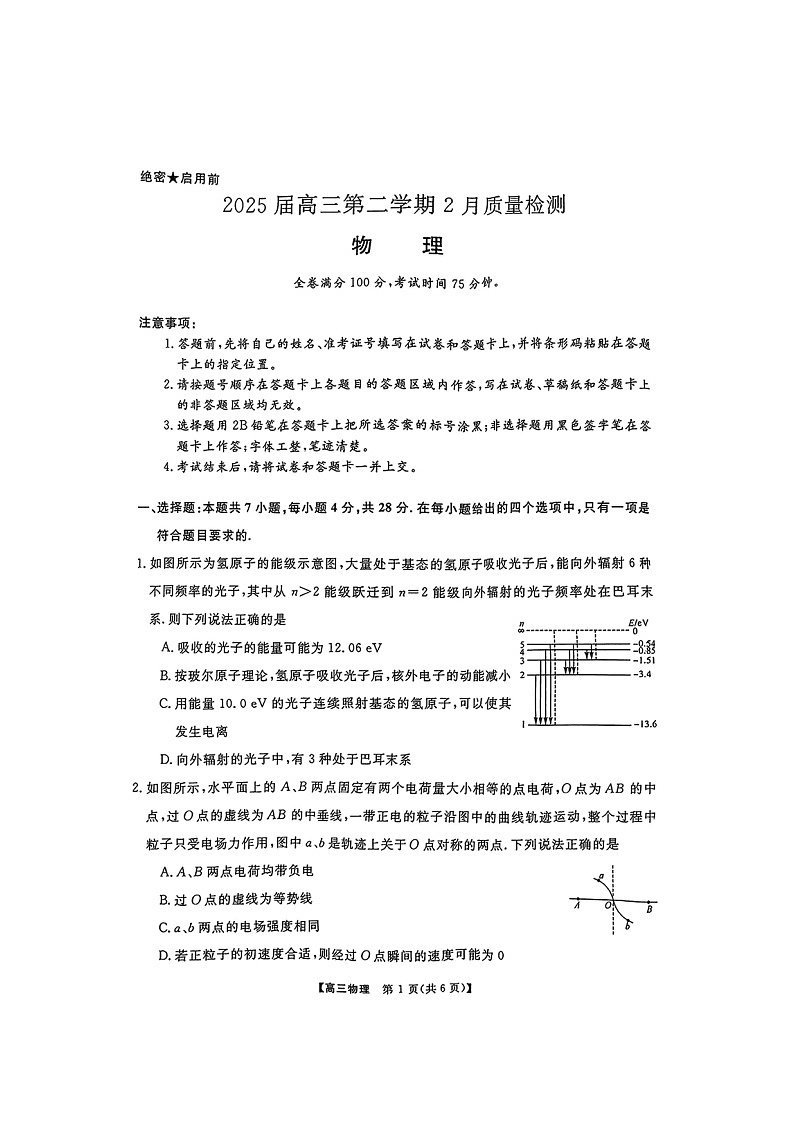 2024-2025学年下学期河南金科大联考高三2月质检物理试题含答案第1页
