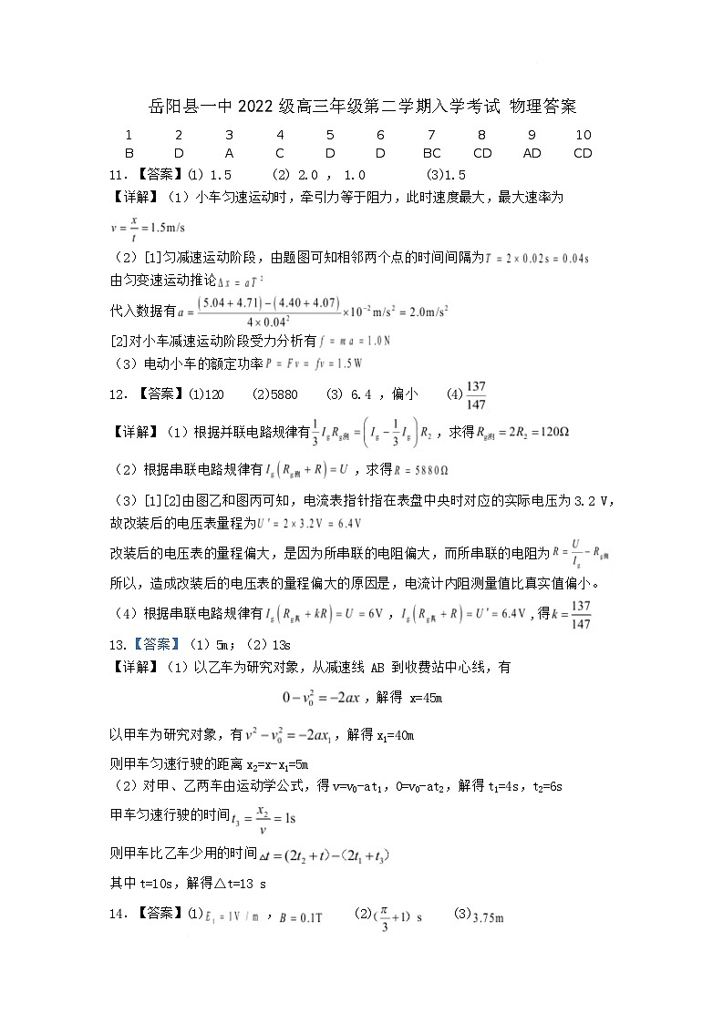 2022级高三物理入学考试答案（简）第1页