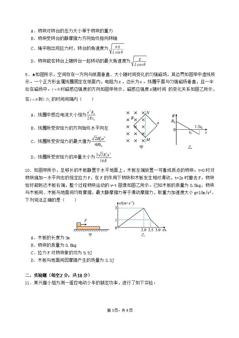 2022级高三物理入学考试试卷第3页