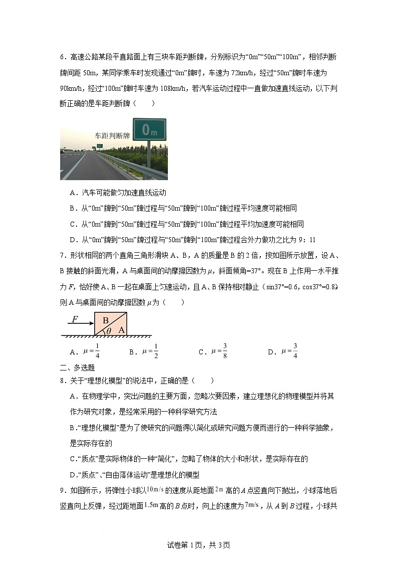 湖南省常德市汉寿县第一中学2024-2025学年高一下学期开学考试物理试题（Word版附解析）第3页