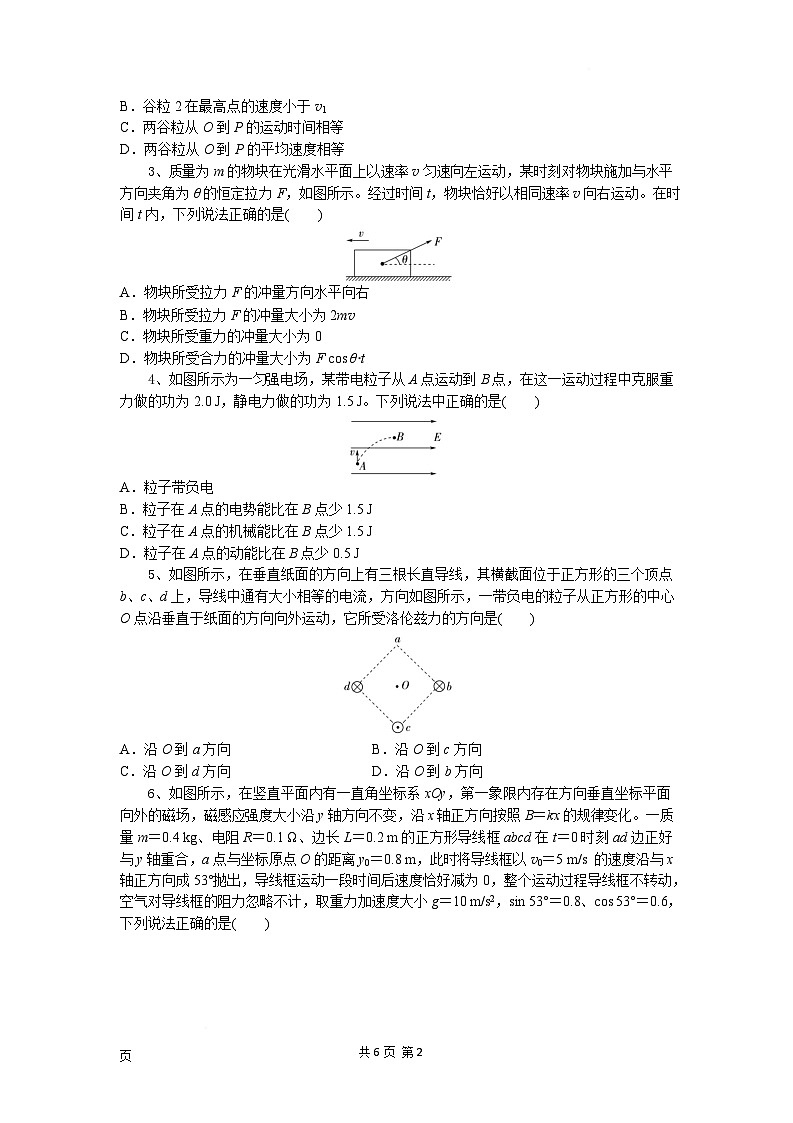 高三物理试题第2页